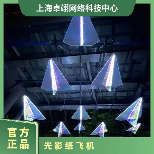 光影纸飞机灯光互动装置 室内外吊挂艺术装饰