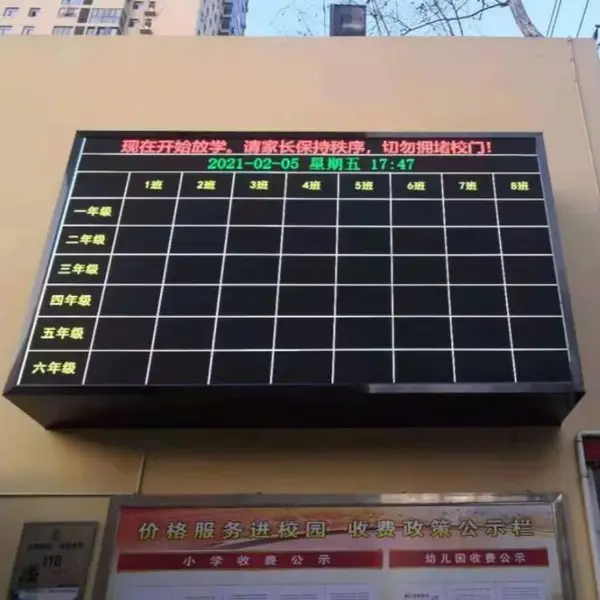 小学幼儿园放学系统软件及相关设备福睿莱电子