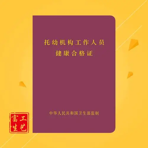 健康合格证