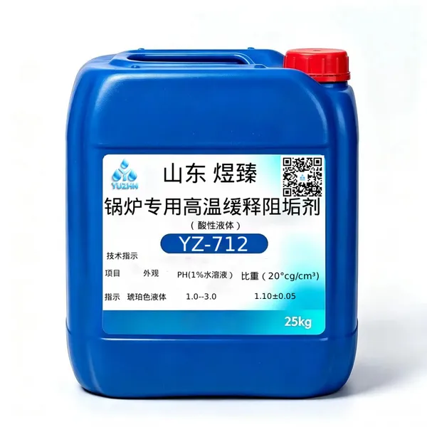 工业锅炉水处理药剂YZ-712 高温稳定 缓蚀阻垢双效药剂