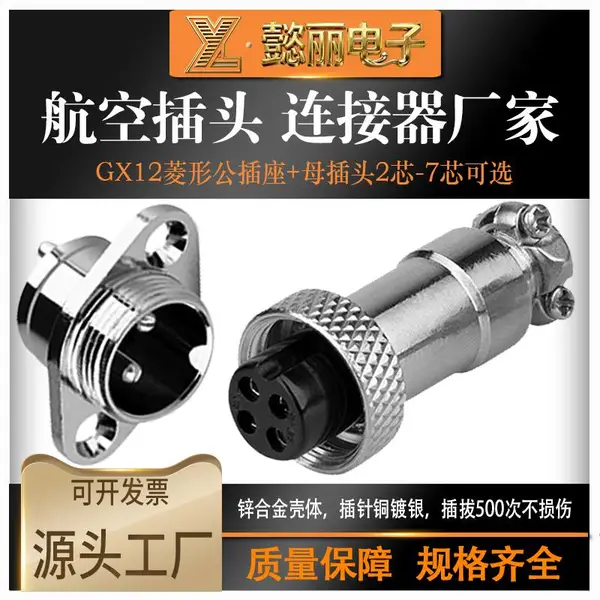 菱形GX12法兰公连接器2-10芯母头实心铜针固定式M12对接航空插头