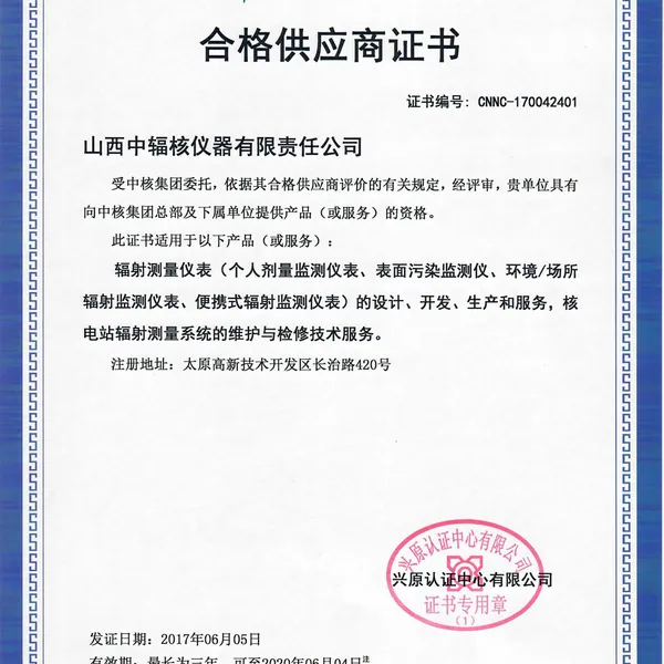 中核集团合格供应商