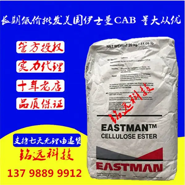 汽车底色漆CAB 美国伊斯曼 381-2 优良的表面硬度 耐湿气性