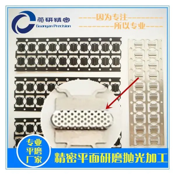 手机金属听筒网冲压平磨抛光、喇叭网平面研磨抛光加工