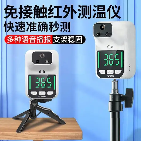 拓赫测温仪红外线紫外体温枪检测仪器商用立式温度计测量