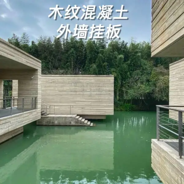 高强度仿木纹板清水混凝土挂板装饰水泥板墙面地面