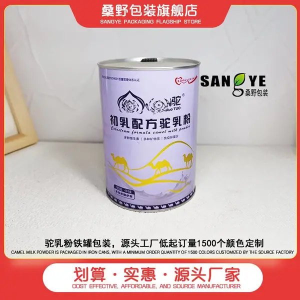 定制印刷颜色马口铁罐容器包装驼乳粉高端包装易撕保健品粉剂罐子