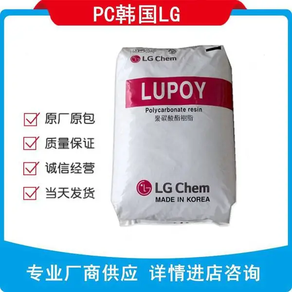PC韩国LG化学 1302-05 特性：脱模性能，低粘度，***，食品接触的合规性，透明