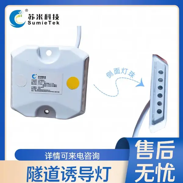 苏米科技 LED诱导灯 隧道道钉支持双面发光 24V供电 厂家直供