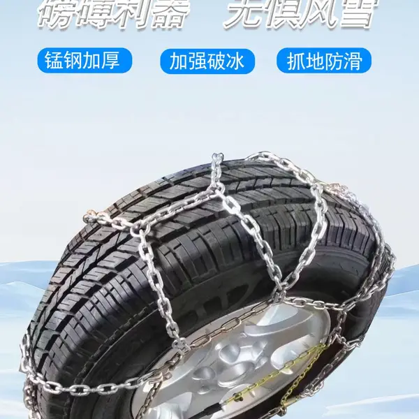 小轿车SUV泥雪路不伤轮胎铁链 面包车冬季防滑链 破冰耐磨链