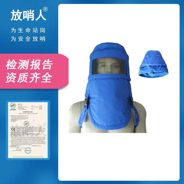 放哨人FSR0231耐低温防护头罩 防液氮飞溅超低温防冻防护帽