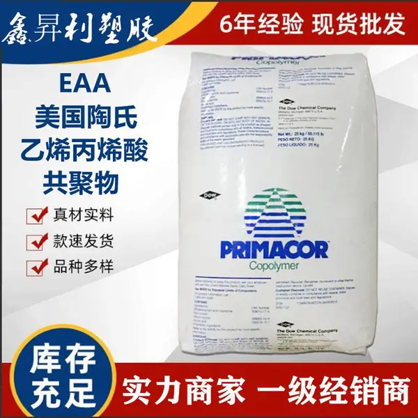 EAA美国杜邦3990挤出级耐寒敏感光学电缆应用原料