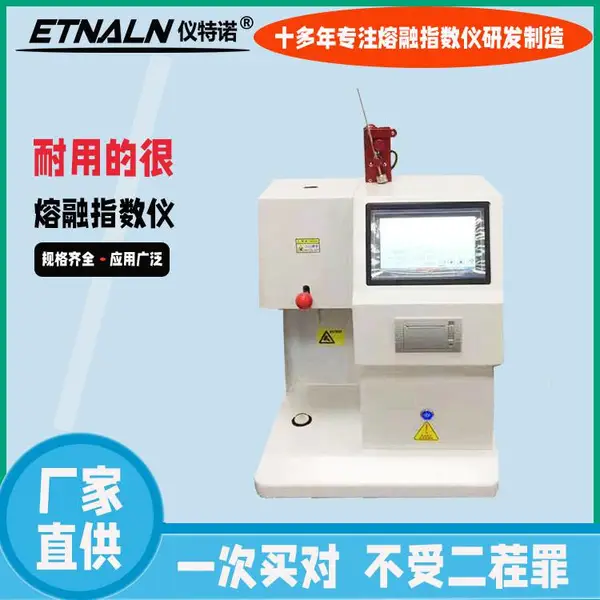 天津台式熔融指数仪 塑料加工设备配套熔融指数仪 PET熔指仪新款