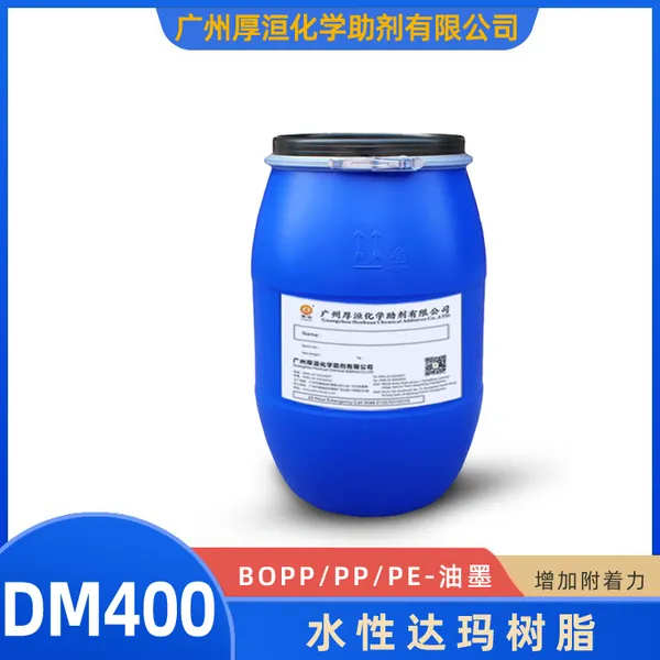厚洹化学 水性达玛树脂DM400复合油墨用塑料薄膜 增强复溶性 附着力强