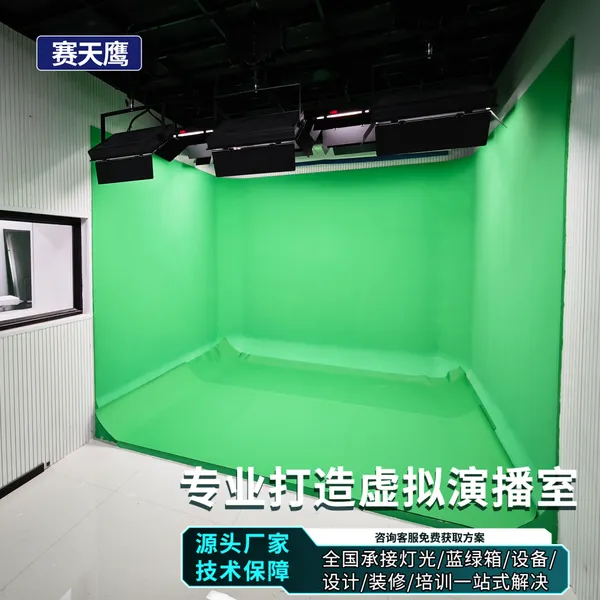 赛天鹰真三维虚拟演播室直播间设备搭建新闻访谈节目制作录制设备