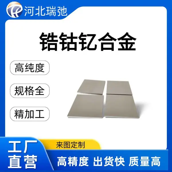 高纯度 锆钴钇合金 ZrCoY 真空熔炼 科研材料 按需定制