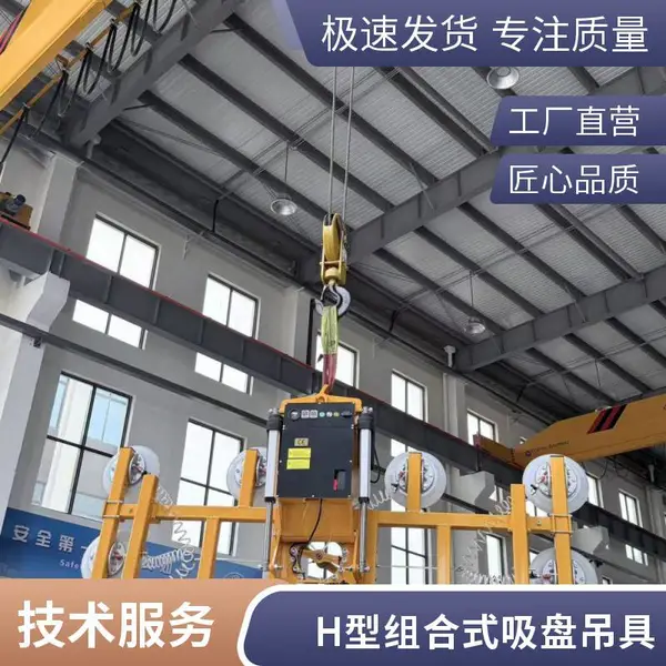 无线遥控 H 型玻璃吸盘吊具 幕墙工程中空钢化玻璃真空保压吸吊起重装置
