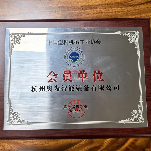 中国塑料机械工业协会会员单位