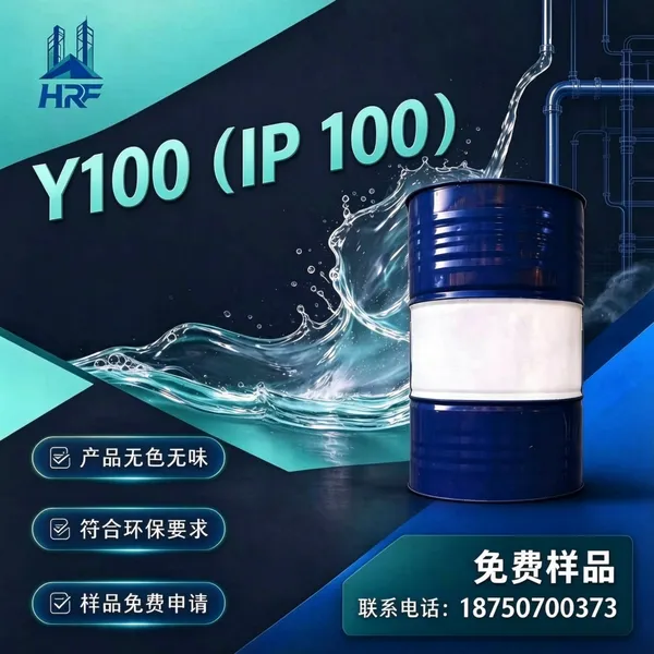 Y100(IP100)高闪点高纯异构烷烃溶剂 低味长效润滑防护专用原料