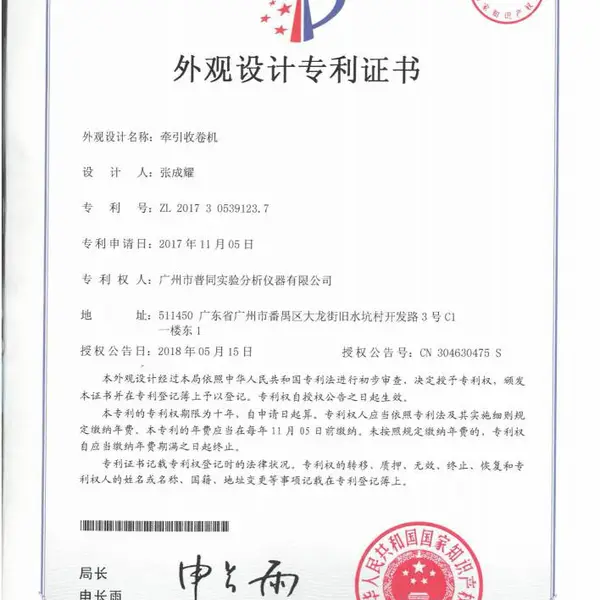 外观设计专利证书