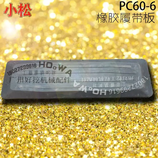 KOMATSU/小松PC60-6挖掘机胶链板 小松60-6橡胶履带板