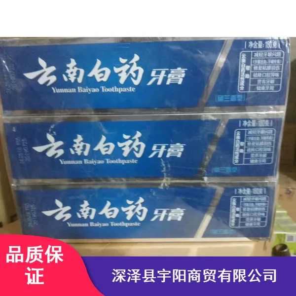 云南白药牙膏_成人云南白药薄荷香牙膏_云南白药长效牙膏报价