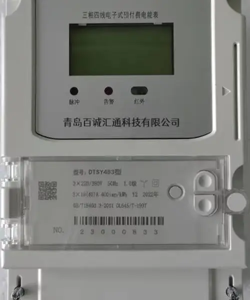 青岛三相蓝牙智能电表厂家销售