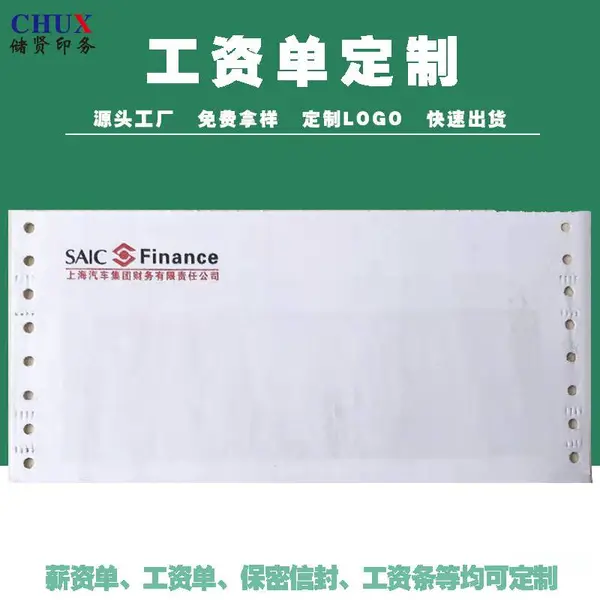 薪资单保密信封印刷工资单针式打印机储贤定制