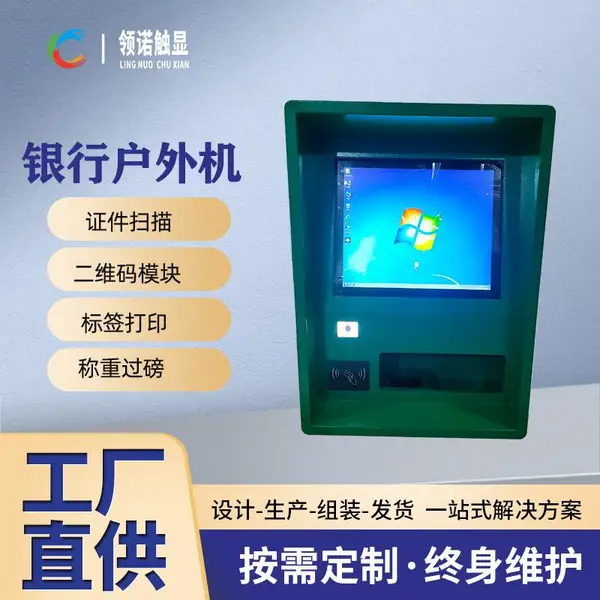 高亮户外壁挂机自助查询一体机工业户外触摸一体机自助计量称重一体机