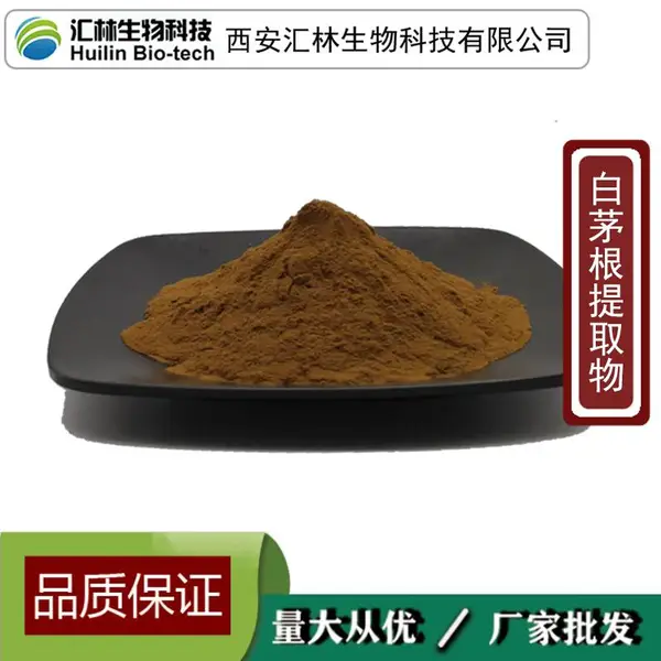 白茅根提取物 白矛根草浓缩粉末 茅草根 水溶原料 植物提取 1千克起订