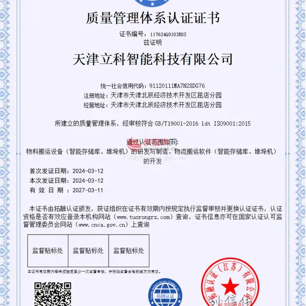 质量管理体系认证证书