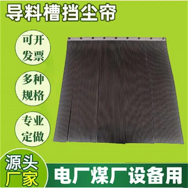 导料机防尘帘 矿冶传送设备导料槽挡尘帘 煤矿传送箱防尘橡胶帘