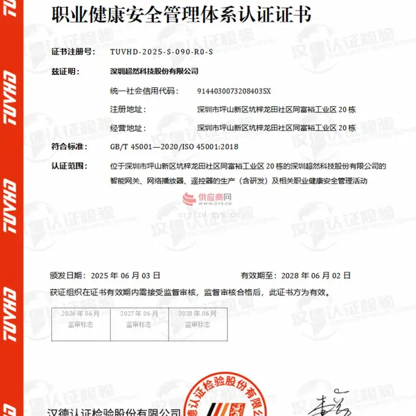 职业健康安全管理体系认证