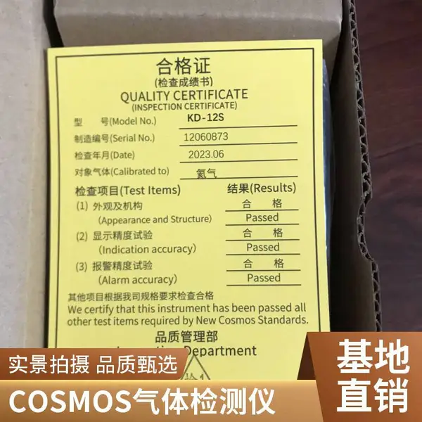 日本COSMOS 新宇宙 气体检测仪KD-12S