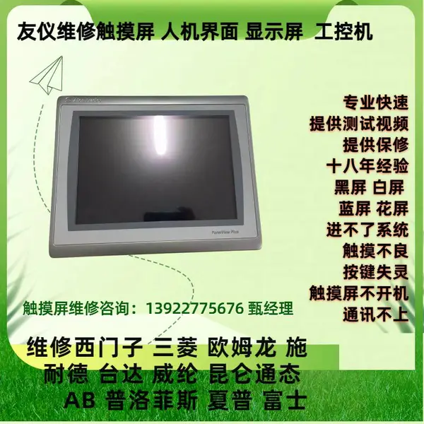 维修研华IPPC-7157A-R1AE工控机平板电脑触摸屏没显示
