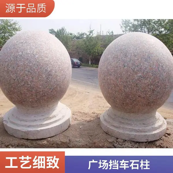 景区石头挡车球批发 大理石拦车球阻车球 花岗岩止车球加工厂