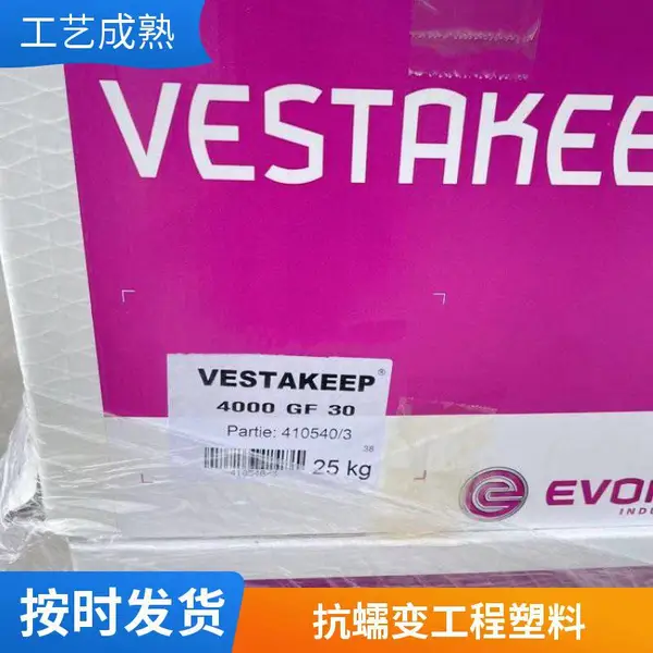 高粘度PEEK 4000 CFL30 德国赢创德固赛 VESTAKEEP 30%碳纤 增强 耐热级