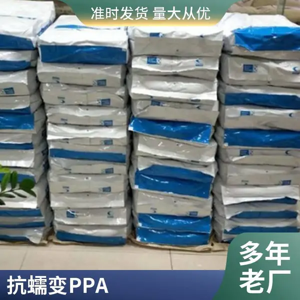 PPA 美国索尔维 HR1-06-25 热稳定 耐候 耐高温 汽车部件应用塑胶原料