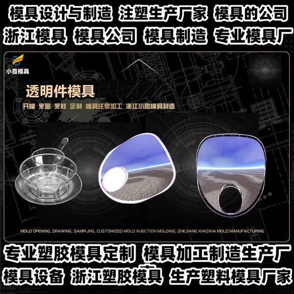 黄岩模具制造开模浙江模具加工厂