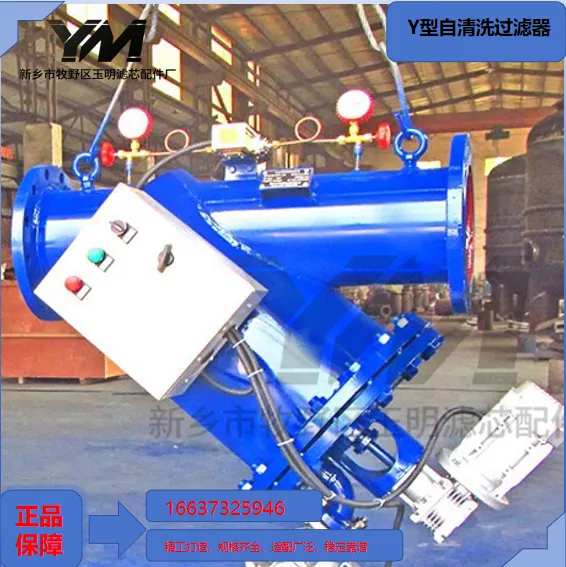 Y 型自清洗过滤器 暖通循环水 Y 型压差自控反冲洗过滤器