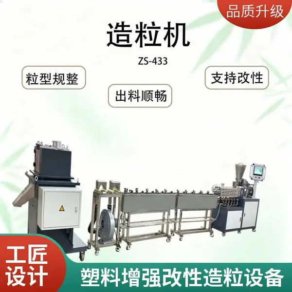 橡胶塑料共混挤出机 片材挤出设备 双螺杆热切造粒机 色母粒成型造粒