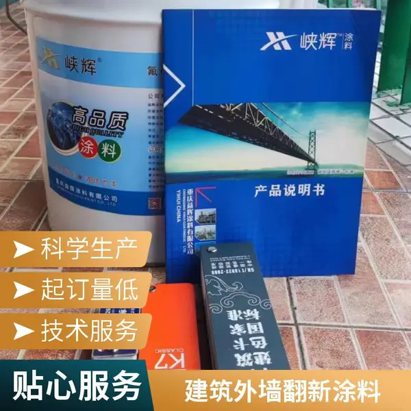峡辉水性氟硅抗玷污涂料 外墙专用 自清洁耐黄变 成都公司直供