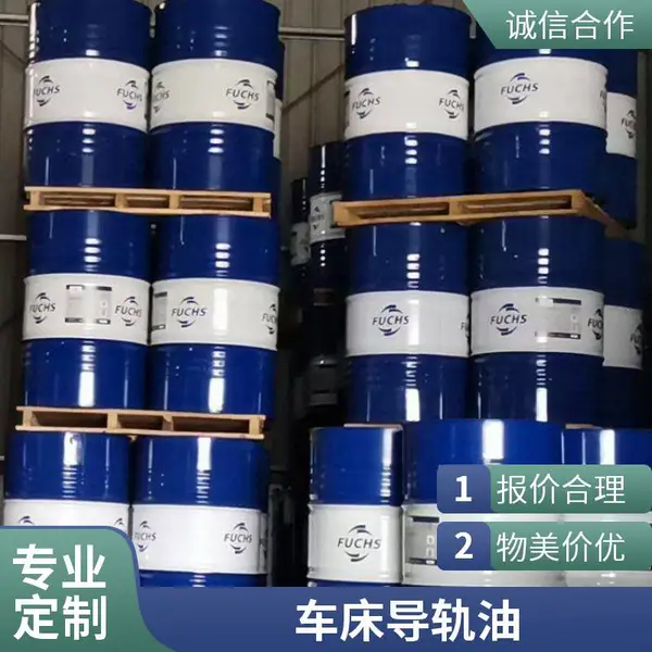 机床专用 福斯FUCHS导轨油 150号 铣床滑轨油 导轨润滑油 厂家供应