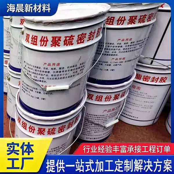 机场施工缝用 建筑填缝非下垂型 AB双组份聚硫密封膏 海晨