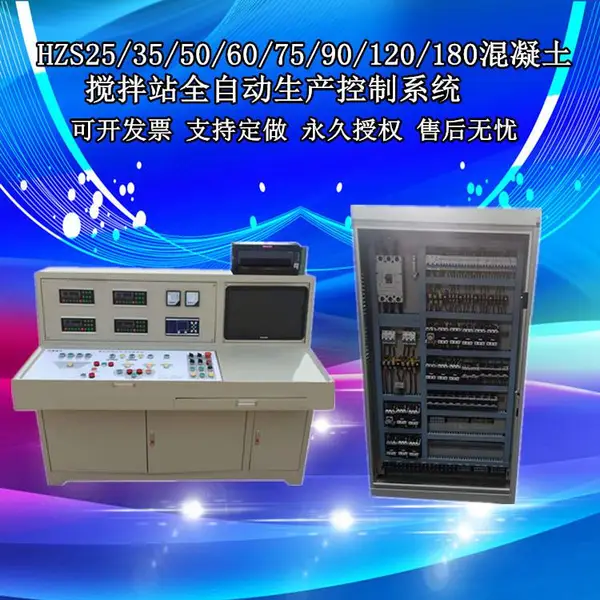 混凝土60/75/90搅拌站电脑全自动集中控制系统控制室操作台