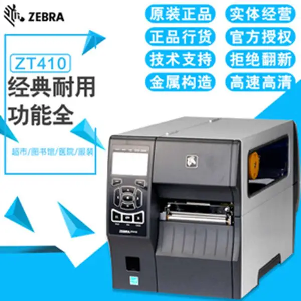 ZEBRA����ZT411-300dpi��ǩ�� �����ǩ��ZT410���������Ʒ
