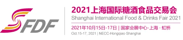 2021第七届上海国际糖酒商品交易会