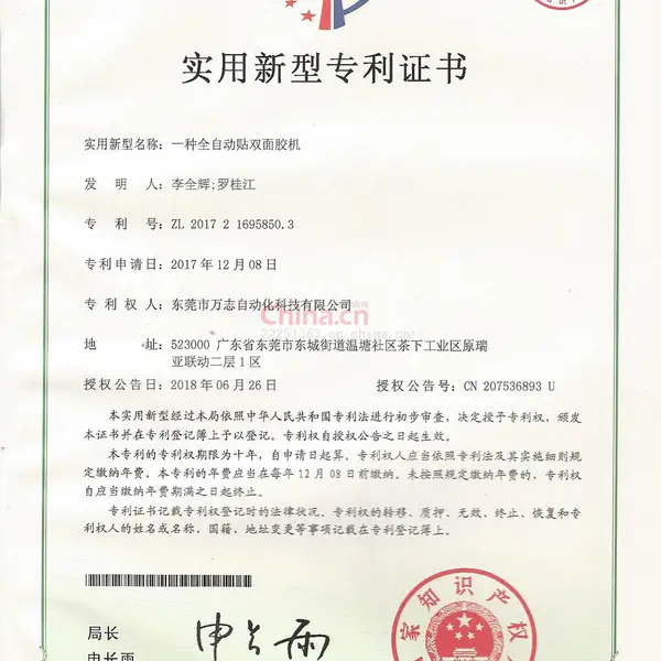 实用新型专利证书