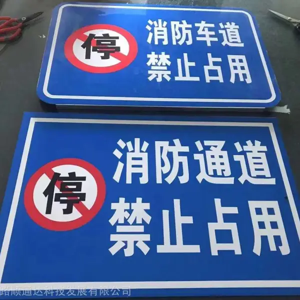 路顺LS001交通标志牌安全标识 标志牌警告标牌道路指示牌