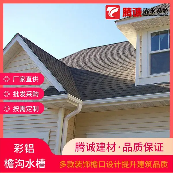 湖南涟源 阳光房天沟 铝合金排水管 金属阴沟瓦 产品美观
